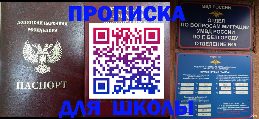 прописка для работы в Кушве