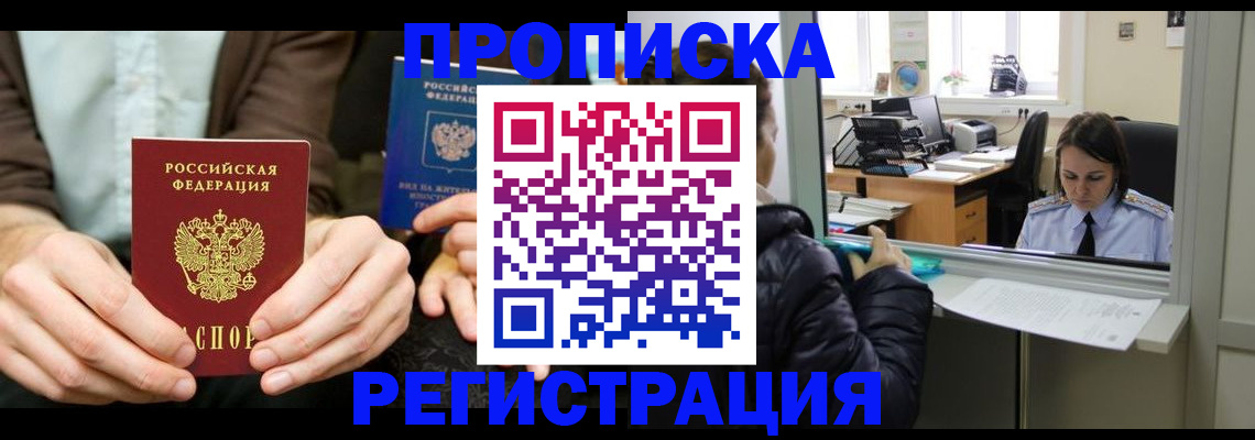 прописка в Кушве