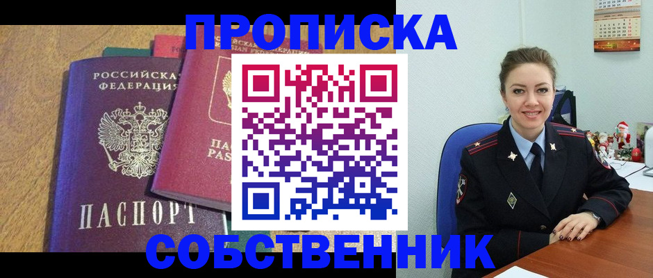купить прописку в Кушве