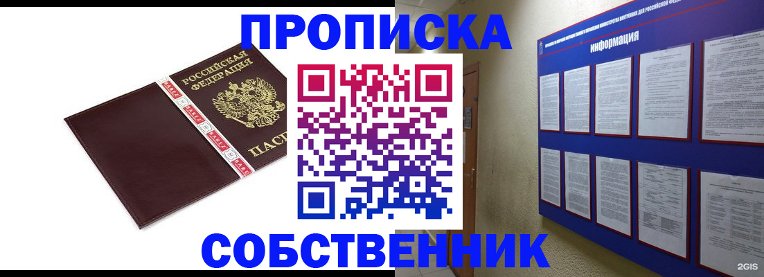 прописка от собственника в Кушве