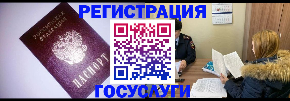 временная регистрация в Кушве