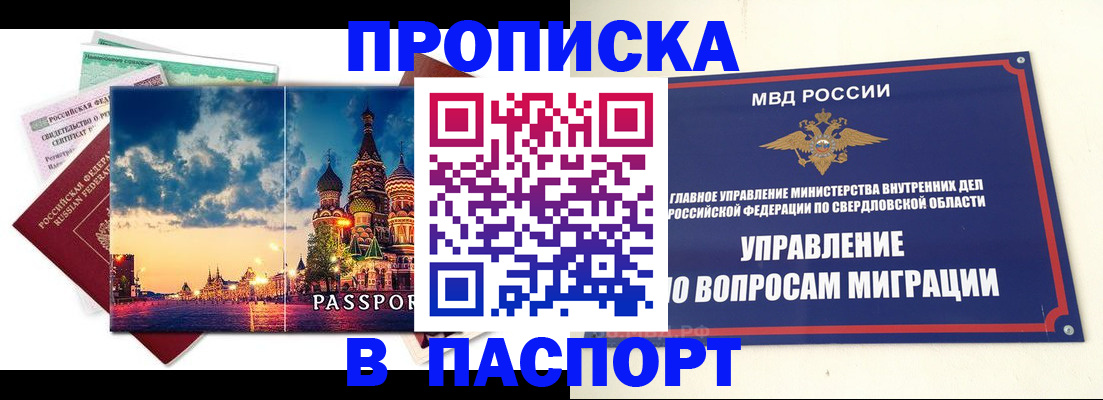 прописка в Кушве